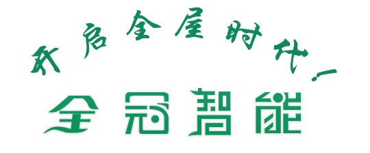 济南全屋定制